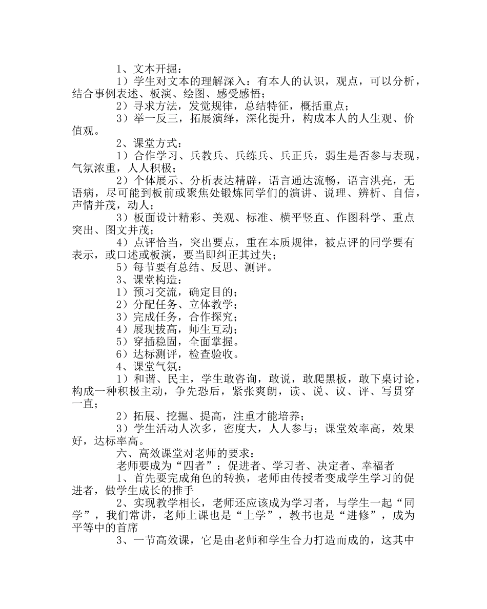 教导处范文怎样理解高效课堂 _第2页