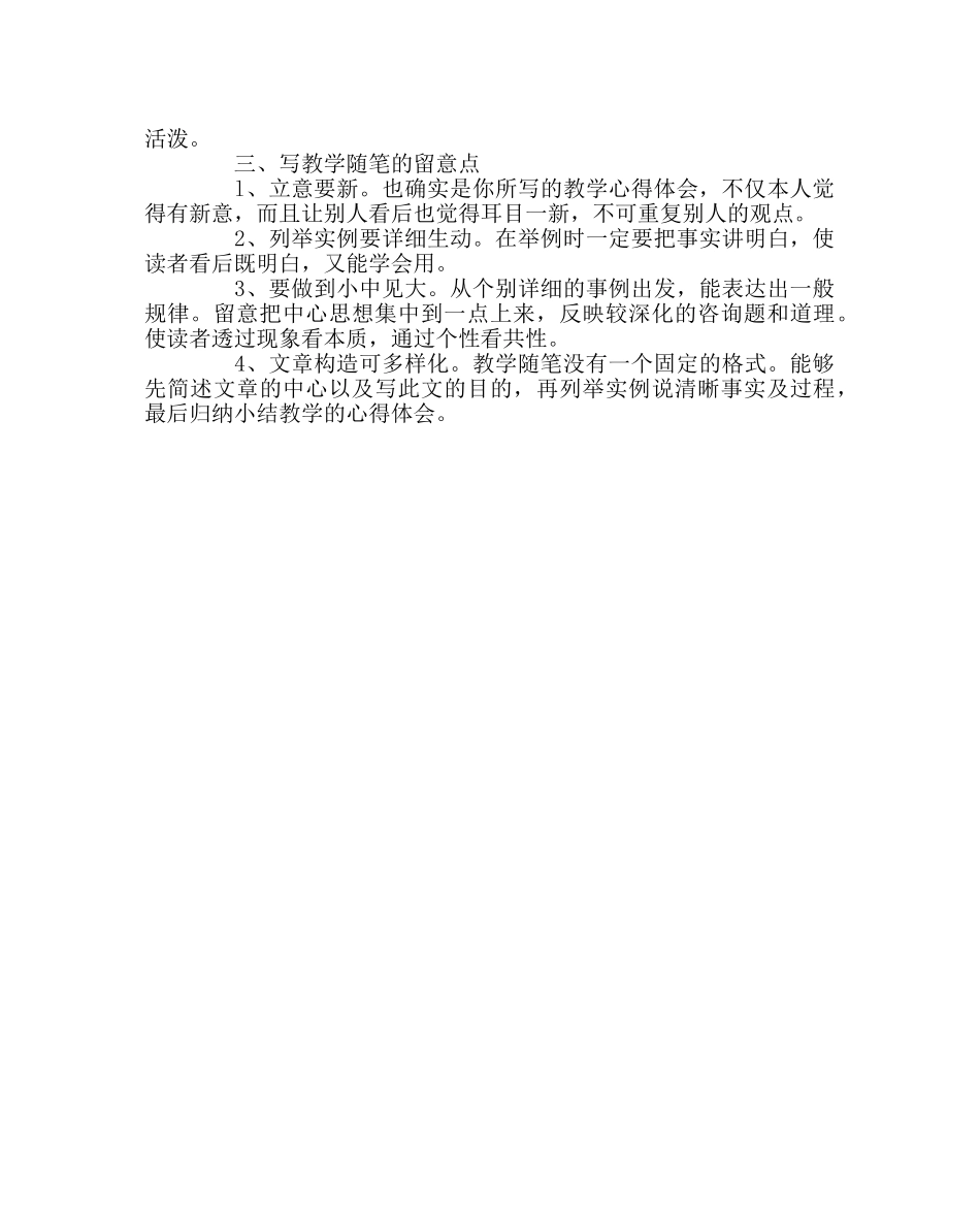 教导处范文怎样写教育随笔（二） _第2页