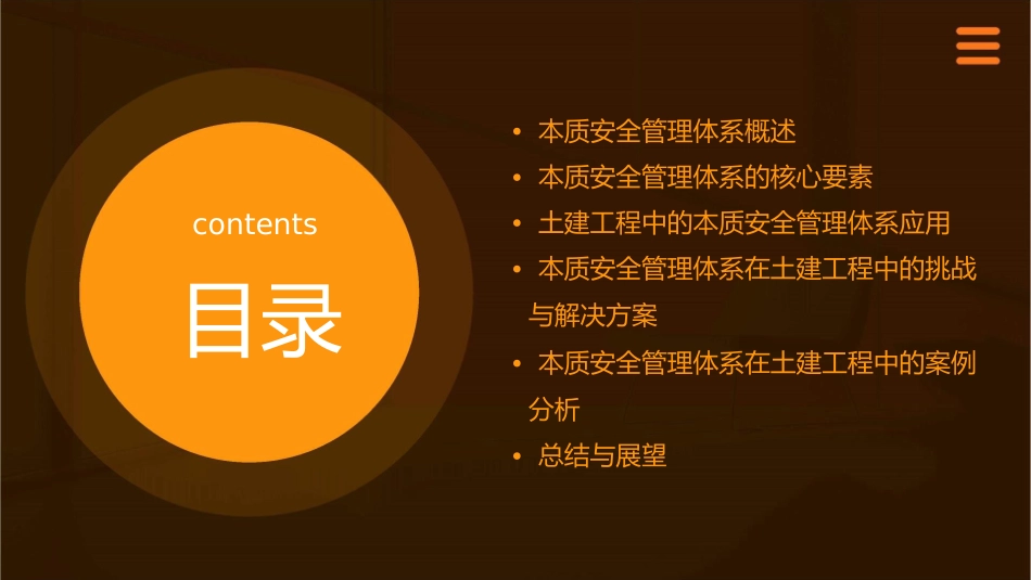 本质安全管理体系土建工程讲义课件_第2页
