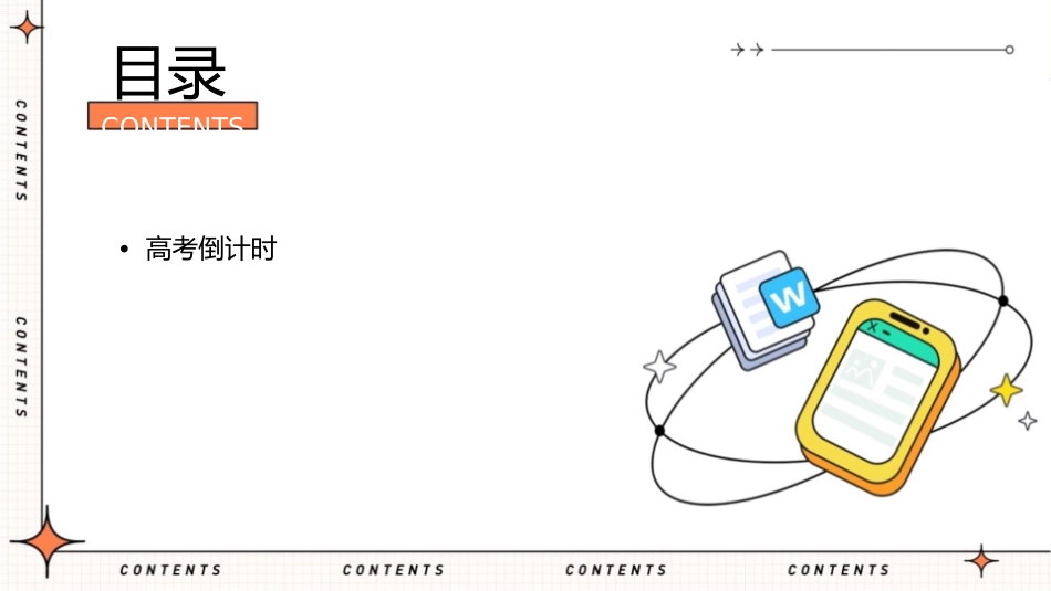 高三最后一个月班会课件_第2页