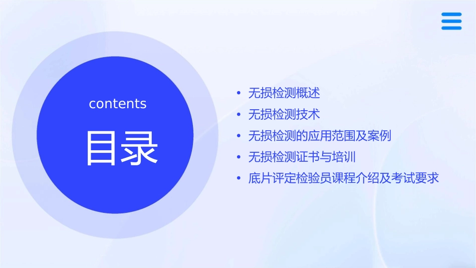 无损检测与底片评定检验员课件_第2页