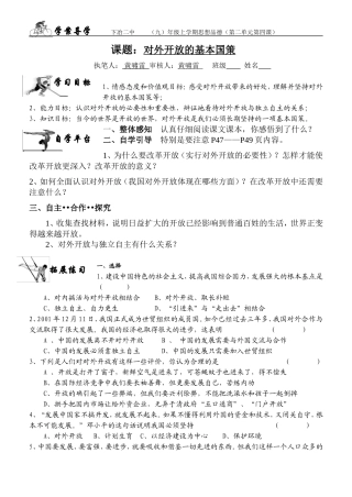 九年级思想品德第二单元第四课学案对外开放的基本国策