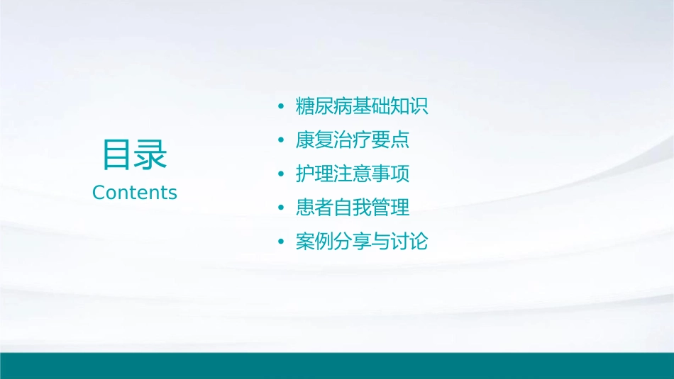 糖尿病病人康复治疗要点护理课件_第2页