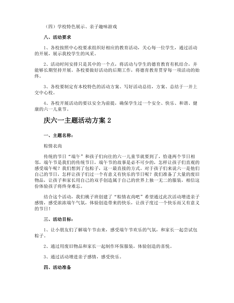 庆六一主题活动方案_第2页