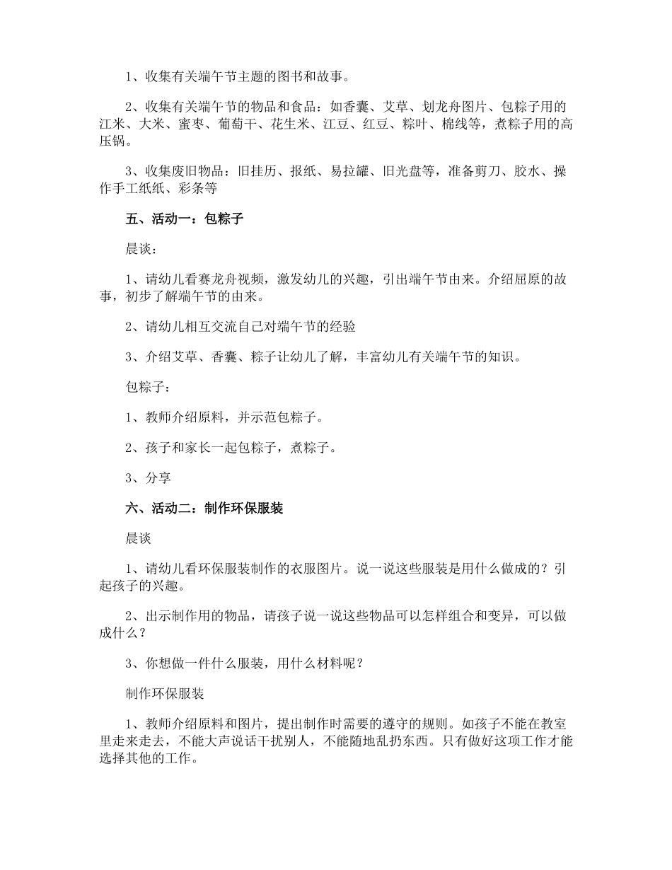 庆六一主题活动方案_第3页