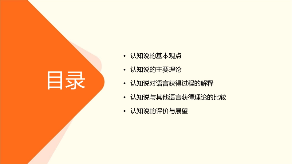 语言获得理论——认知说概况课件_第2页