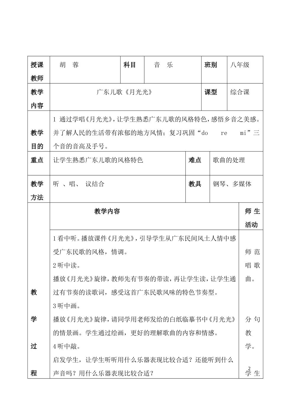 月光光2011年9月17日星期一_第2页