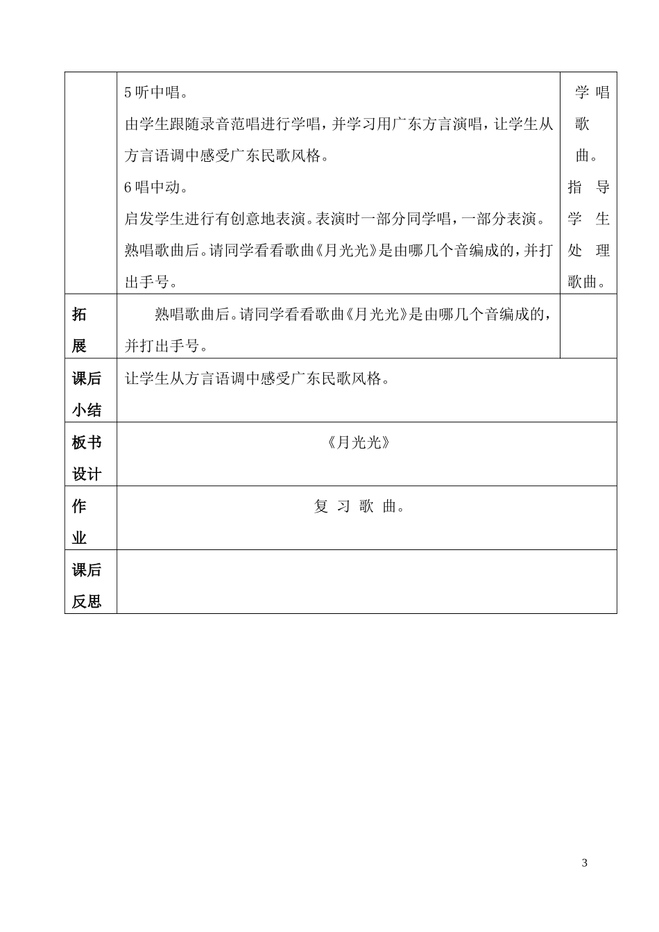 月光光2011年9月17日星期一_第3页