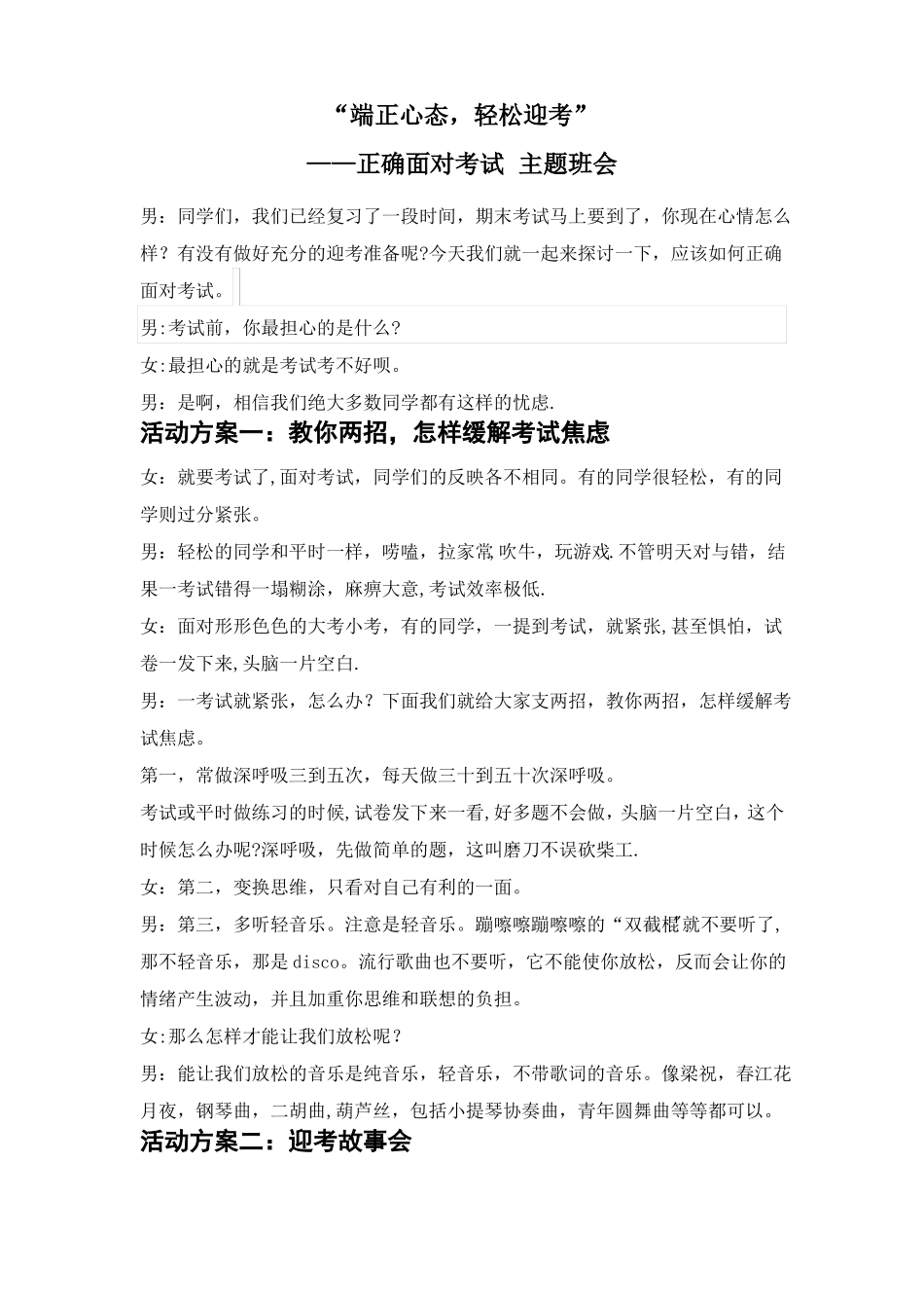 端正心态轻松迎考正确对待考试-主题班会_第1页