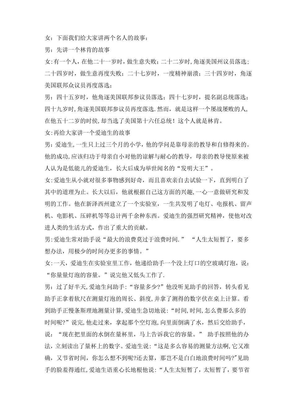 端正心态轻松迎考正确对待考试-主题班会_第2页