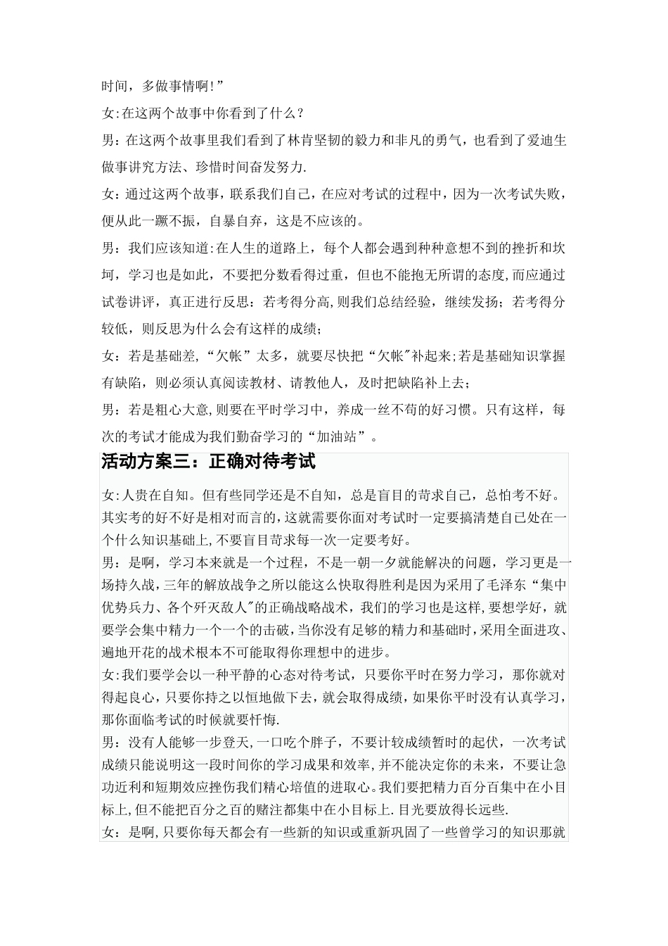 端正心态轻松迎考正确对待考试-主题班会_第3页