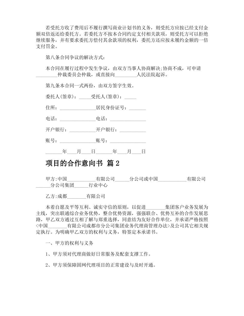 项目的合作意向书_第3页