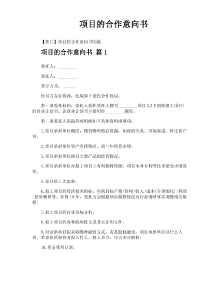 项目的合作意向书