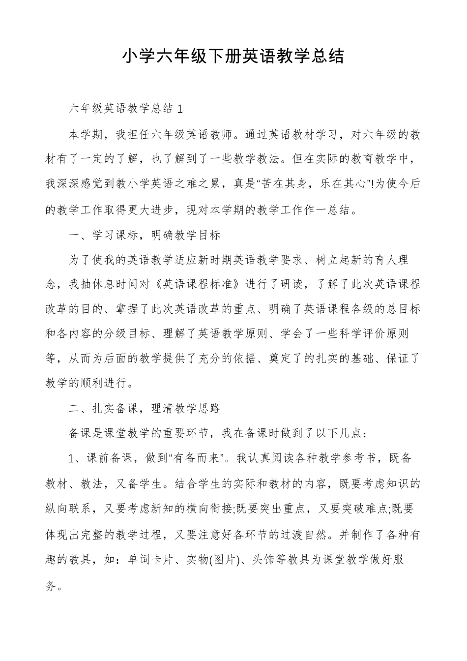 小学六年级下册英语教学总结_第1页