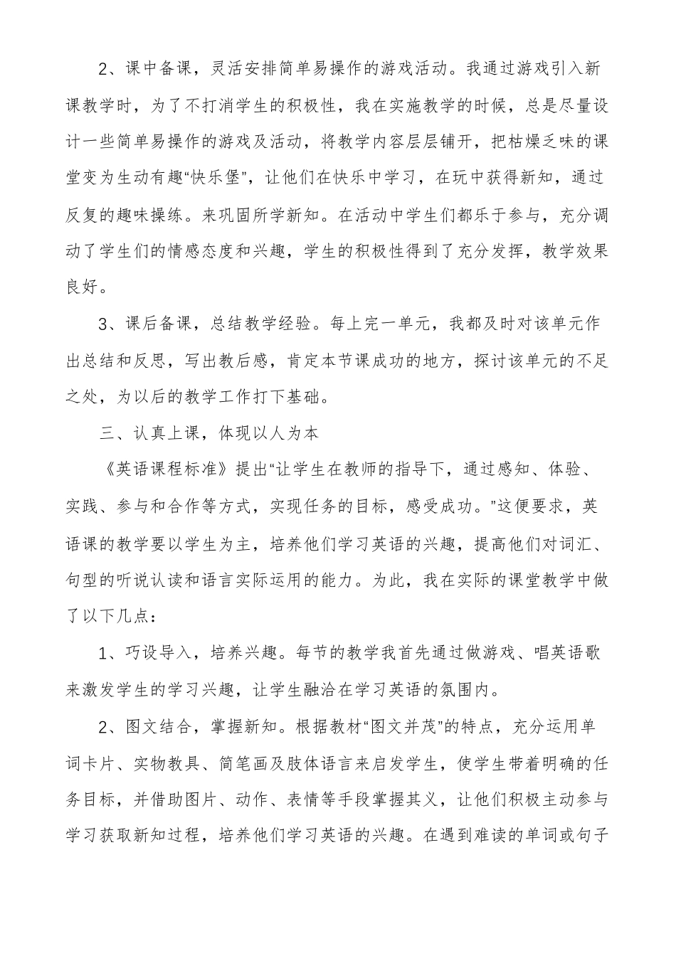 小学六年级下册英语教学总结_第2页