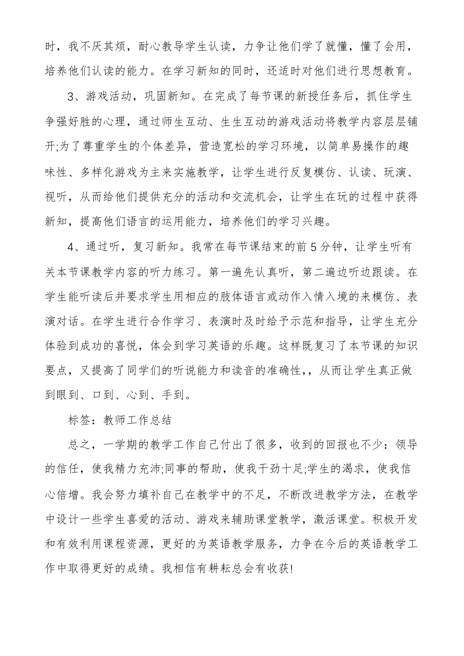 小学六年级下册英语教学总结_第3页