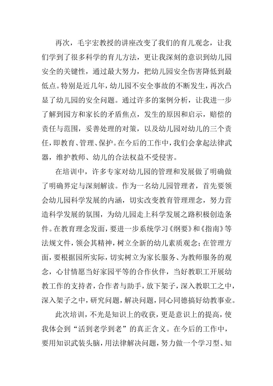 园长培训心得体会_第2页