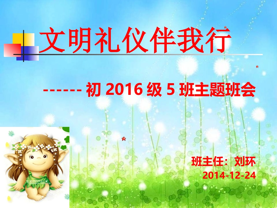 文明礼仪伴我行_第1页