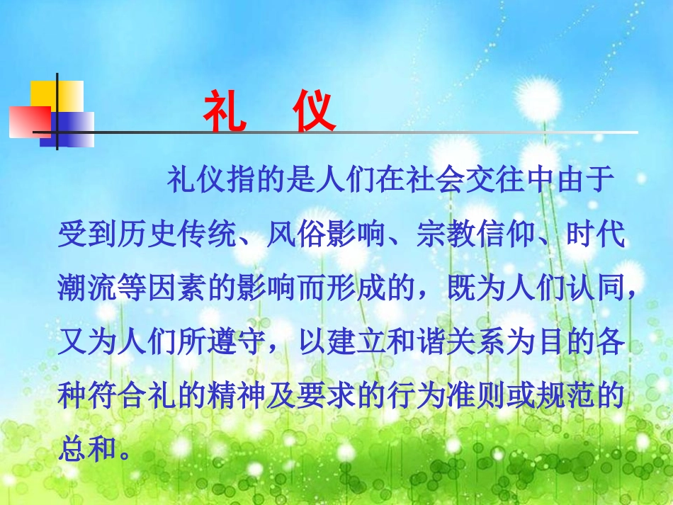 文明礼仪伴我行_第2页