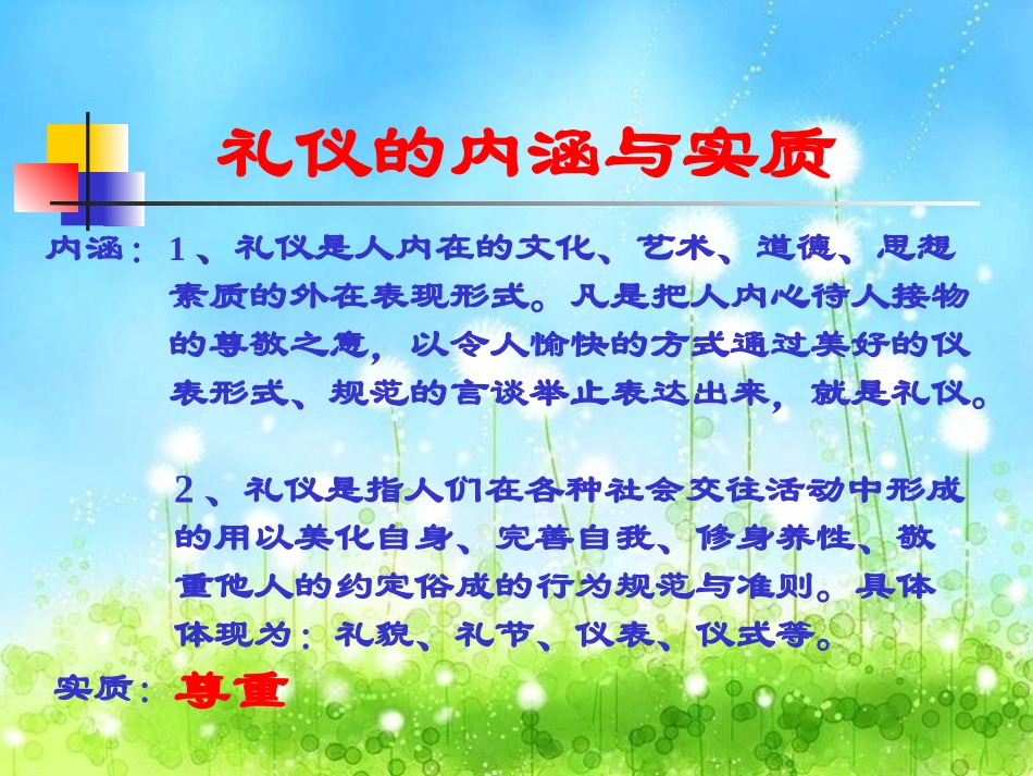 文明礼仪伴我行_第3页