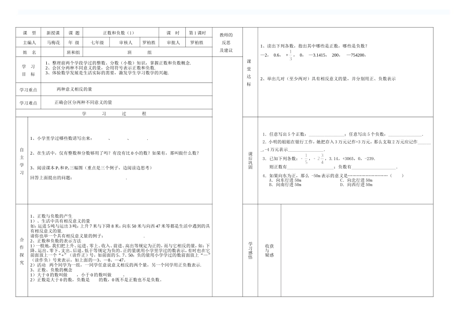 正负数（1）学案_第1页