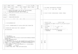 正负数（1）学案