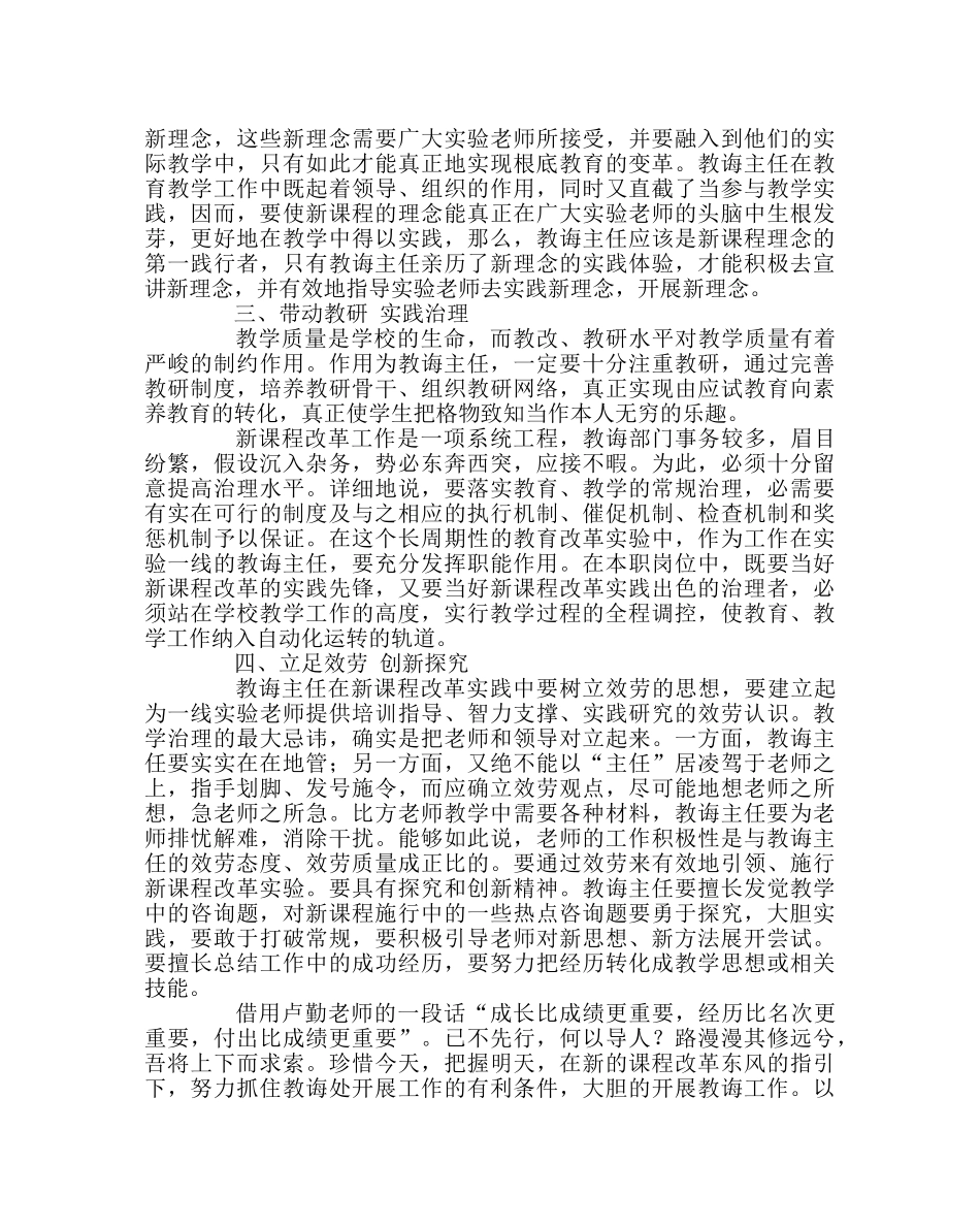 教导处范文怎样做一个称职的教导主任 _第2页