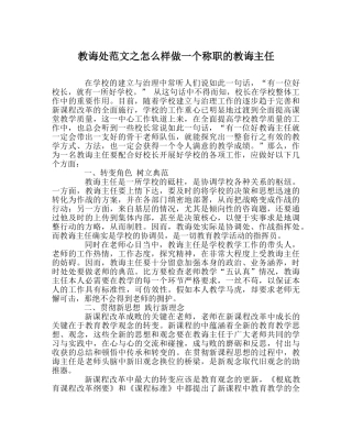 教导处范文怎样做一个称职的教导主任 