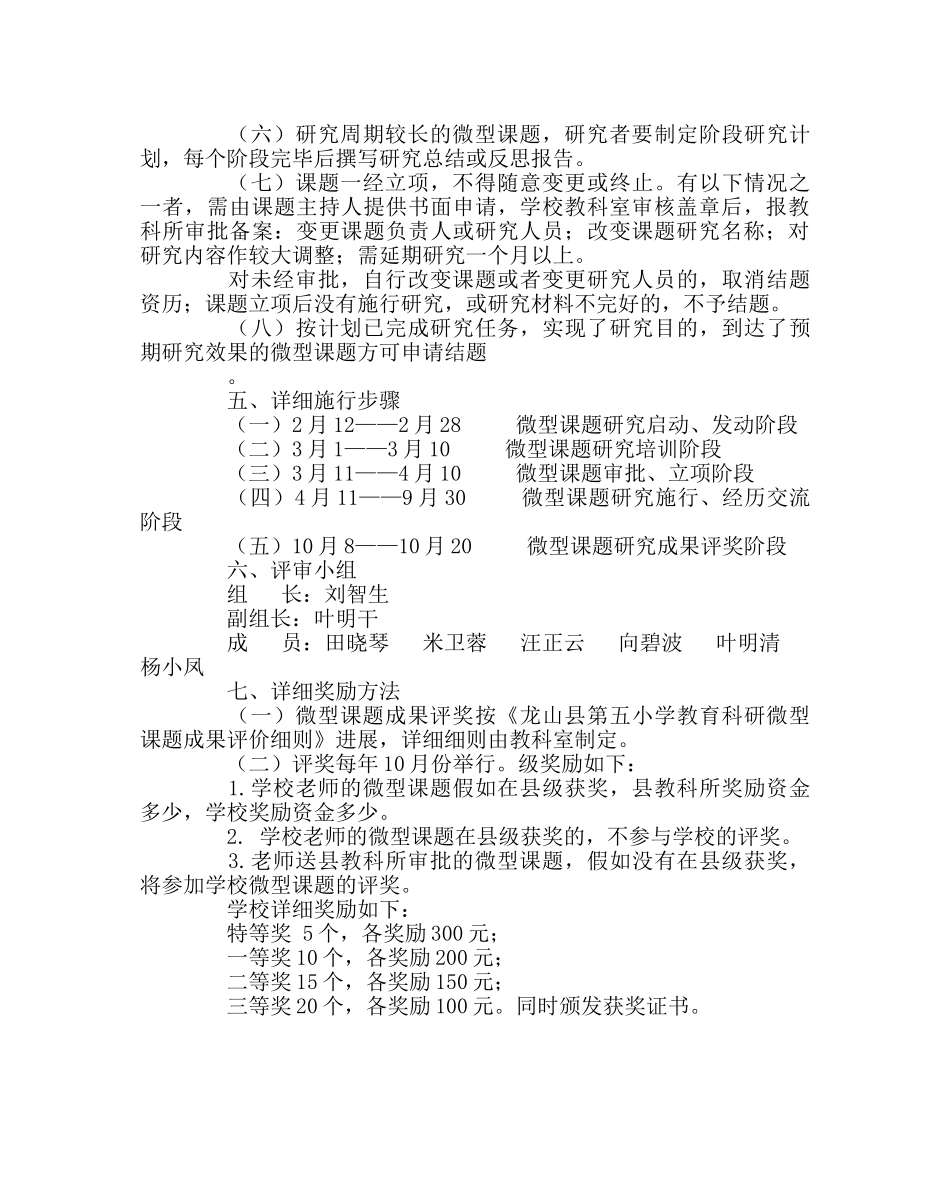 教导处范文微型课题研究实施方案 _第2页