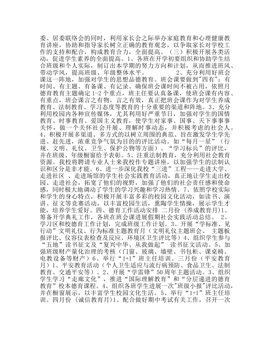 教导处范文德育工作计划2 _第2页