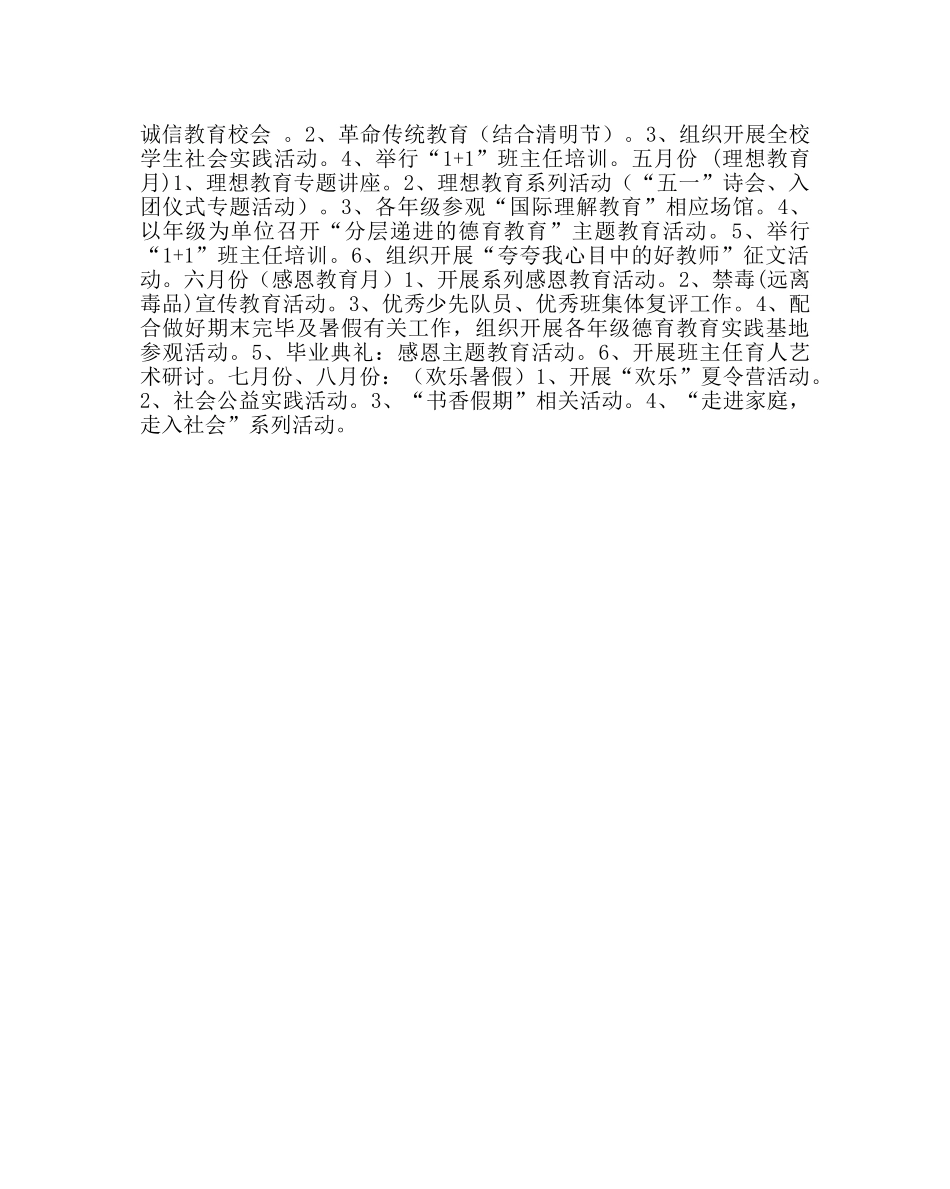 教导处范文德育工作计划2 _第3页