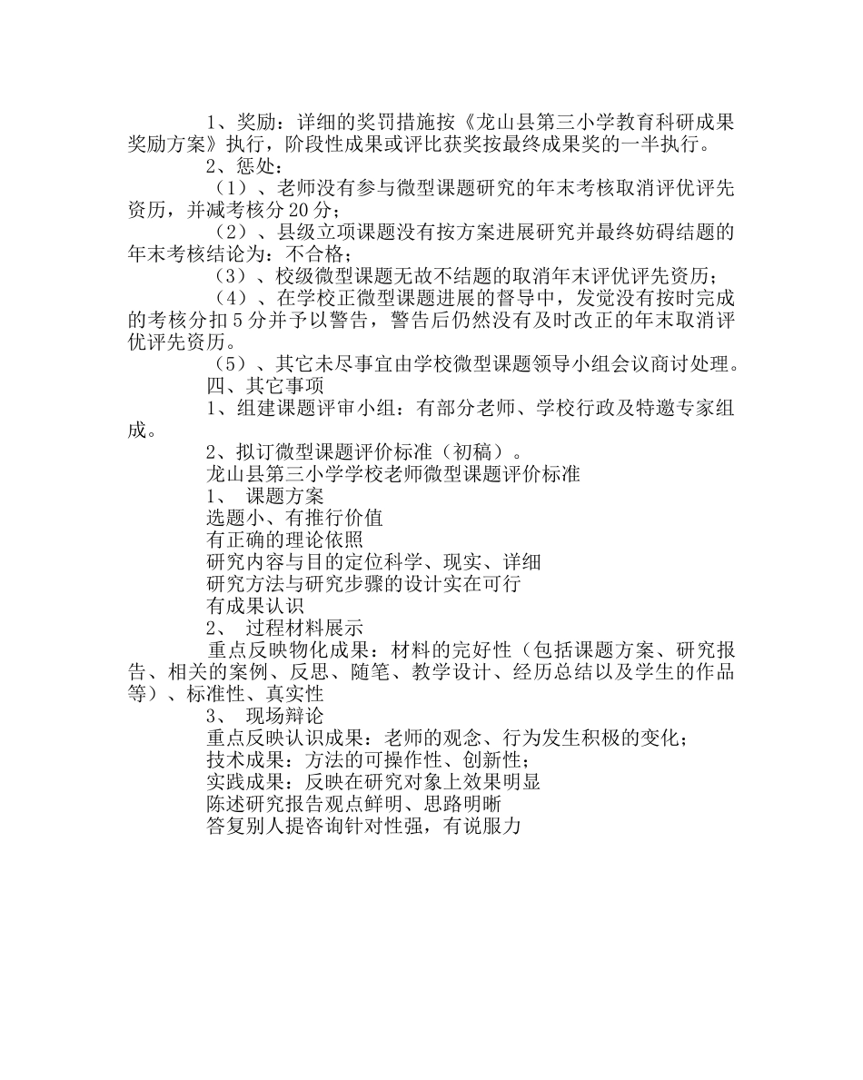 教导处范文微型课题管理方案 _第3页