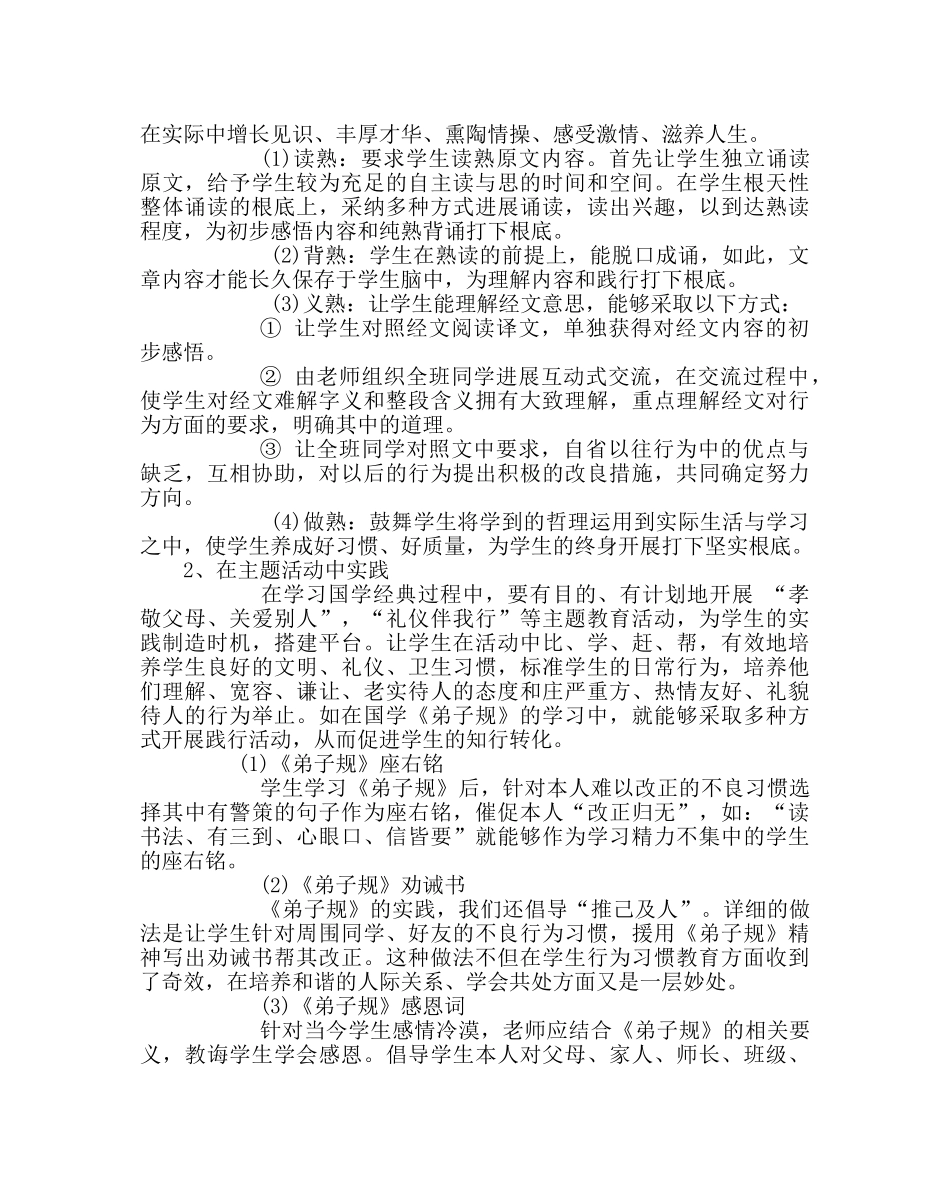 教导处范文开展国学践行活动实施方案 _第2页