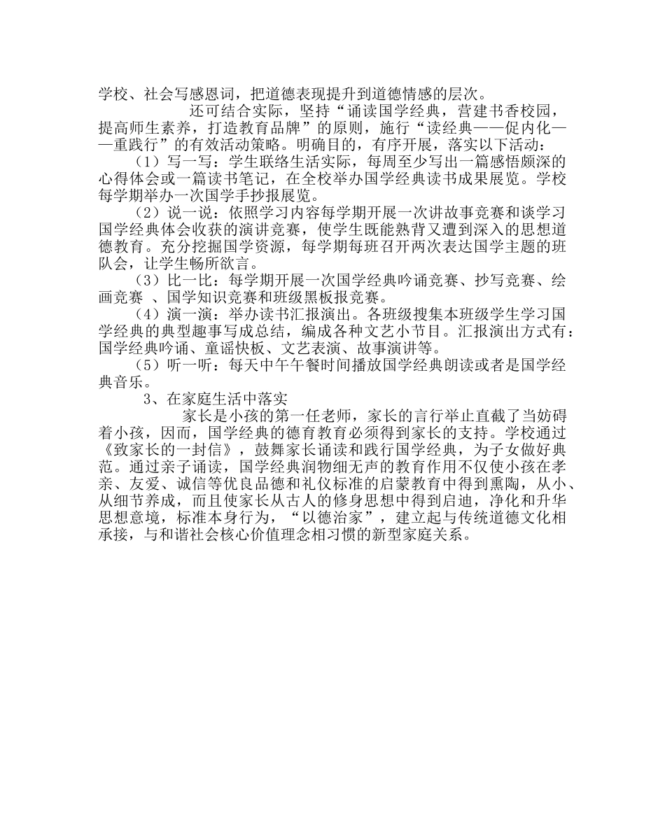 教导处范文开展国学践行活动实施方案 _第3页