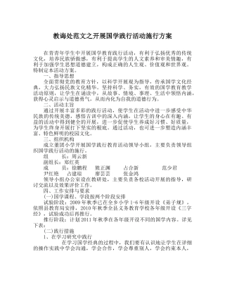 教导处范文开展国学践行活动实施方案 