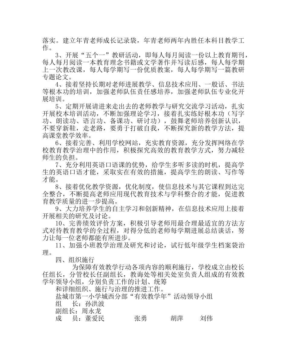 教导处范文开展有效教学年活动实施方案 _第2页