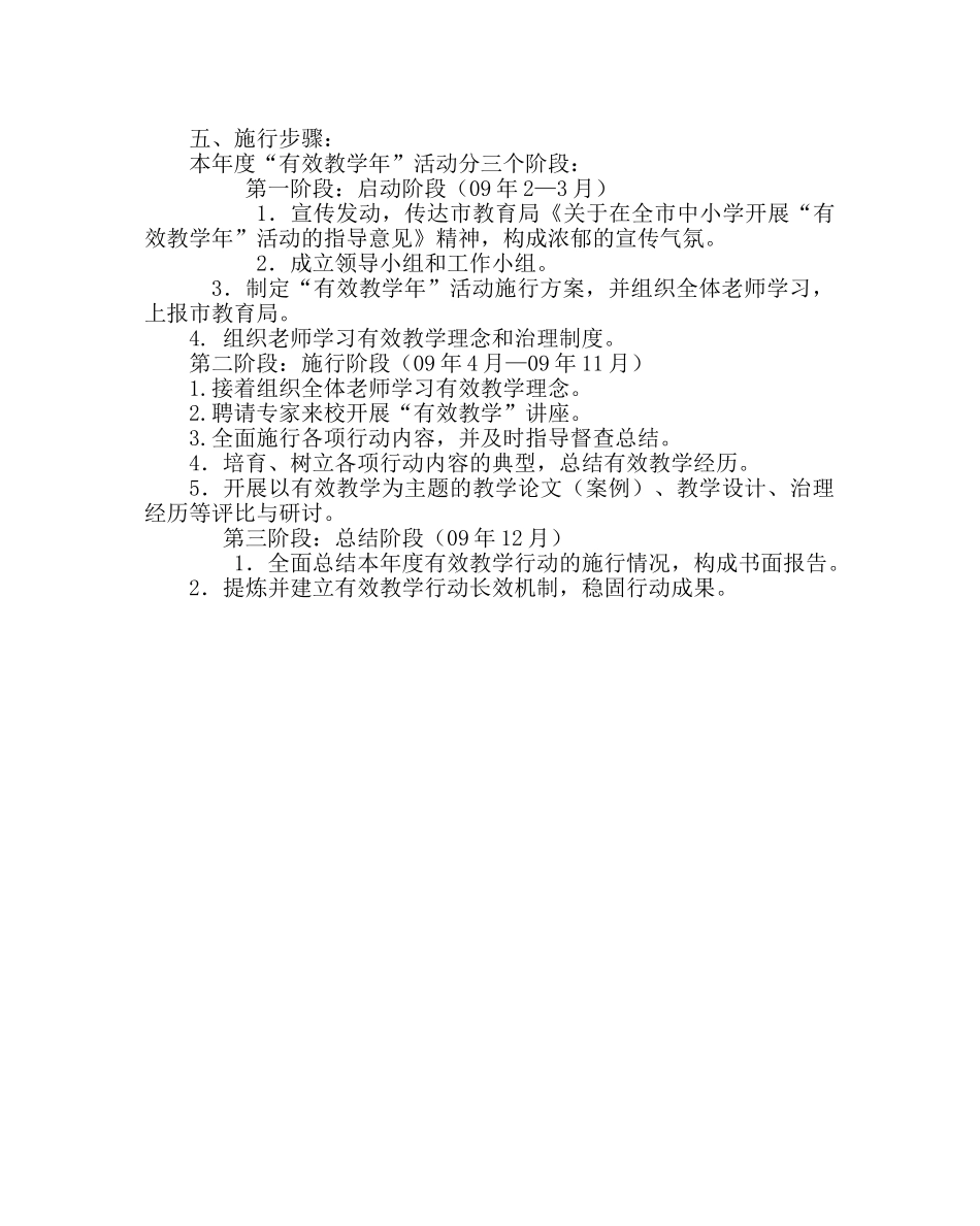教导处范文开展有效教学年活动实施方案 _第3页