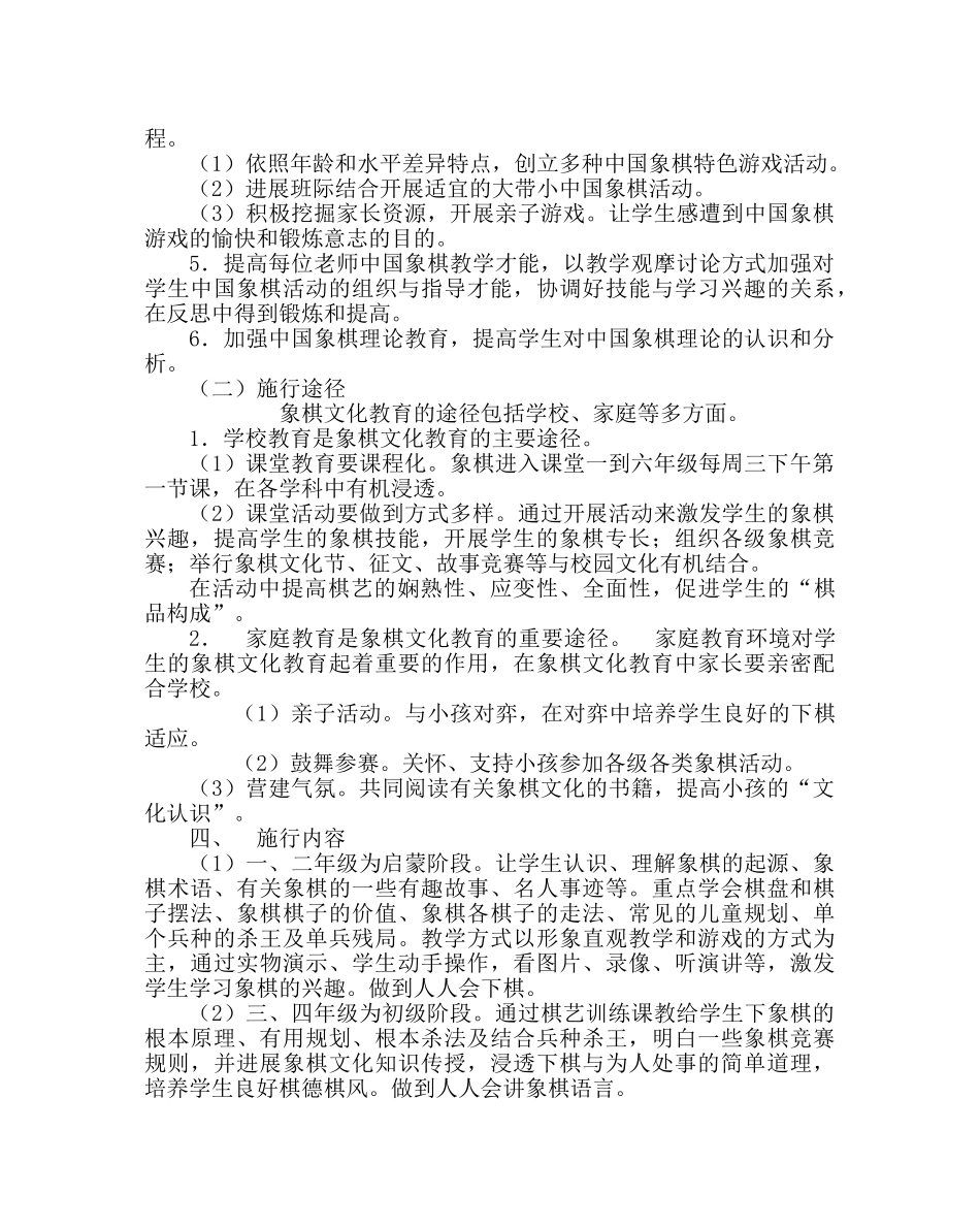 教导处范文开设中国象棋校本课程实施方案 _第2页