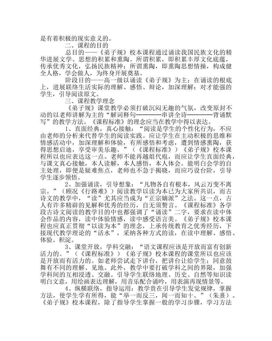 教导处范文德育校本课程《国学·弟子规》实施方案 _第2页