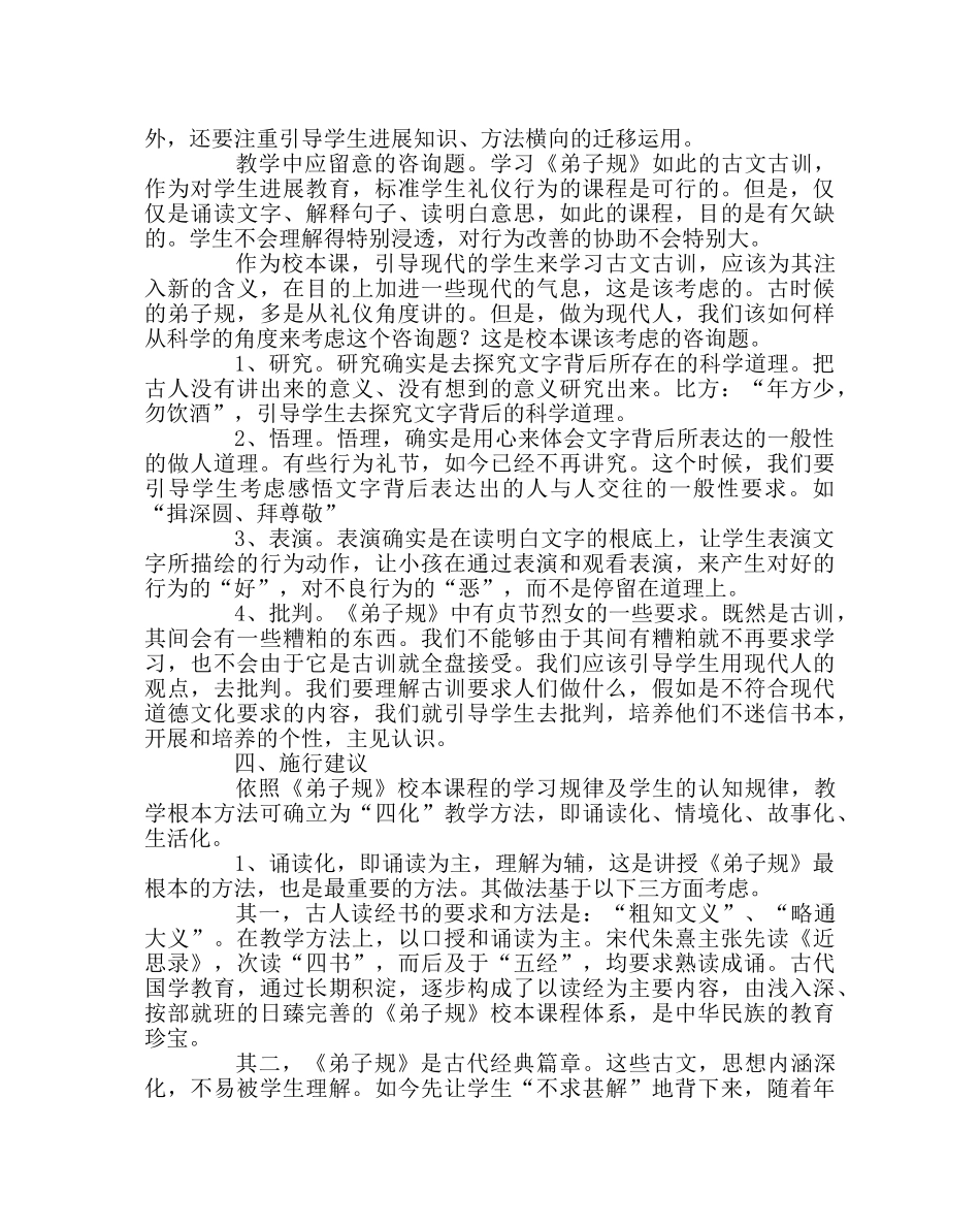 教导处范文德育校本课程《国学·弟子规》实施方案 _第3页