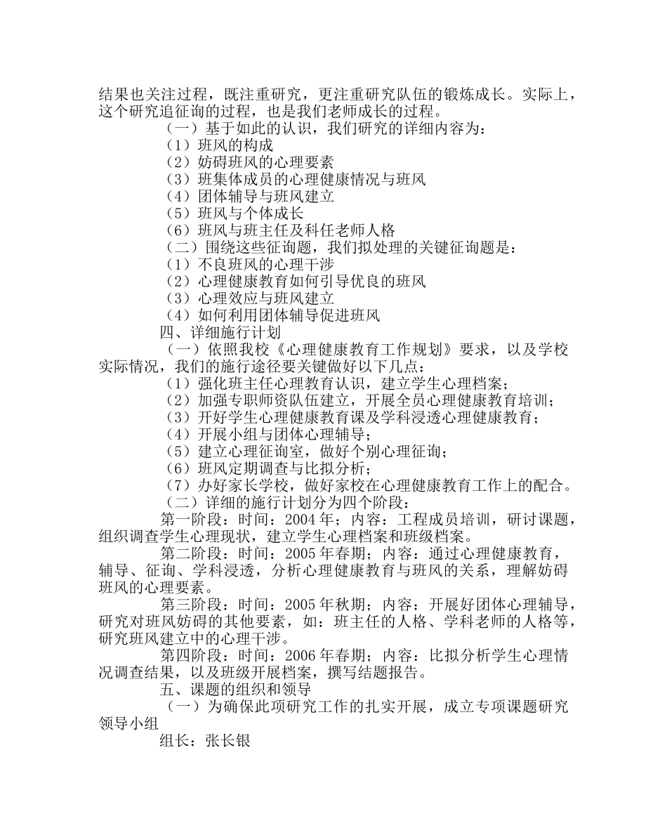 教导处范文心理健康教育课题研究方案 _第2页