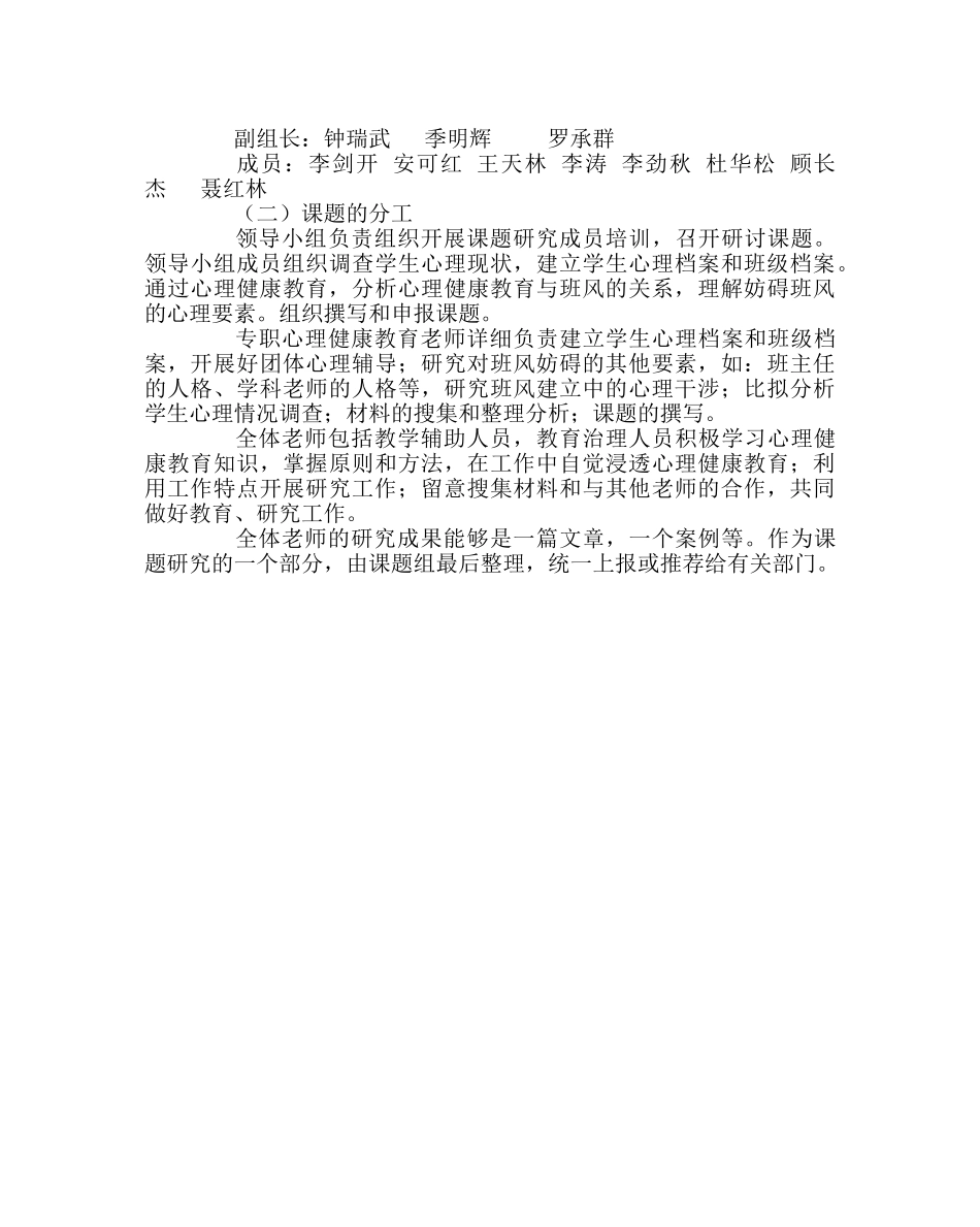 教导处范文心理健康教育课题研究方案 _第3页