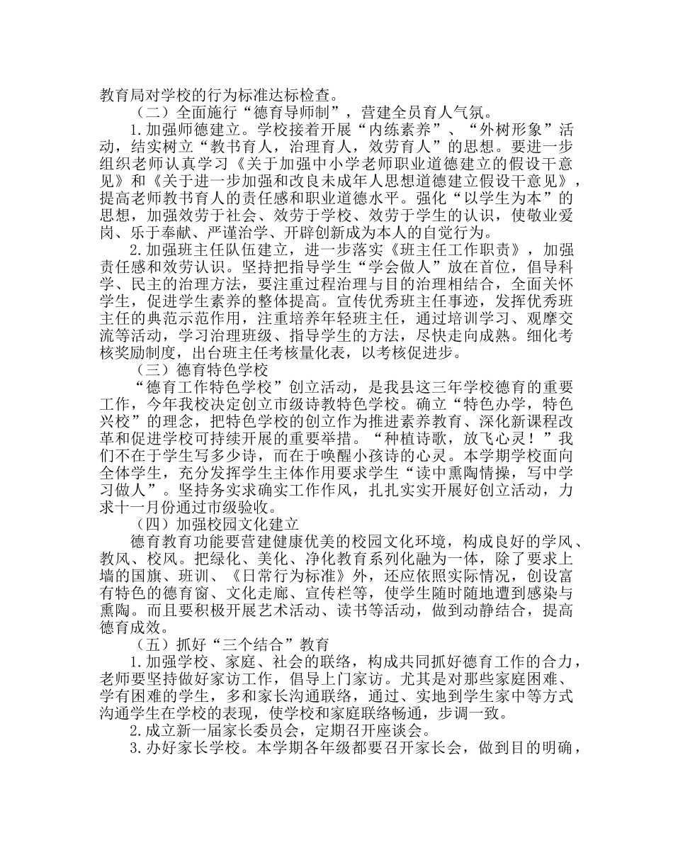 教导处范文德育工作计划 _第2页