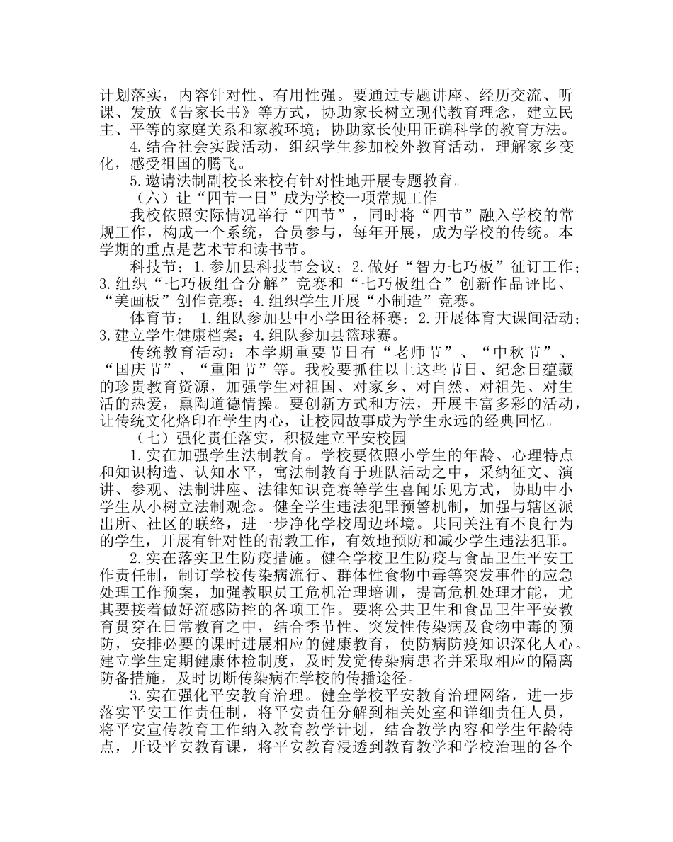 教导处范文德育工作计划 _第3页