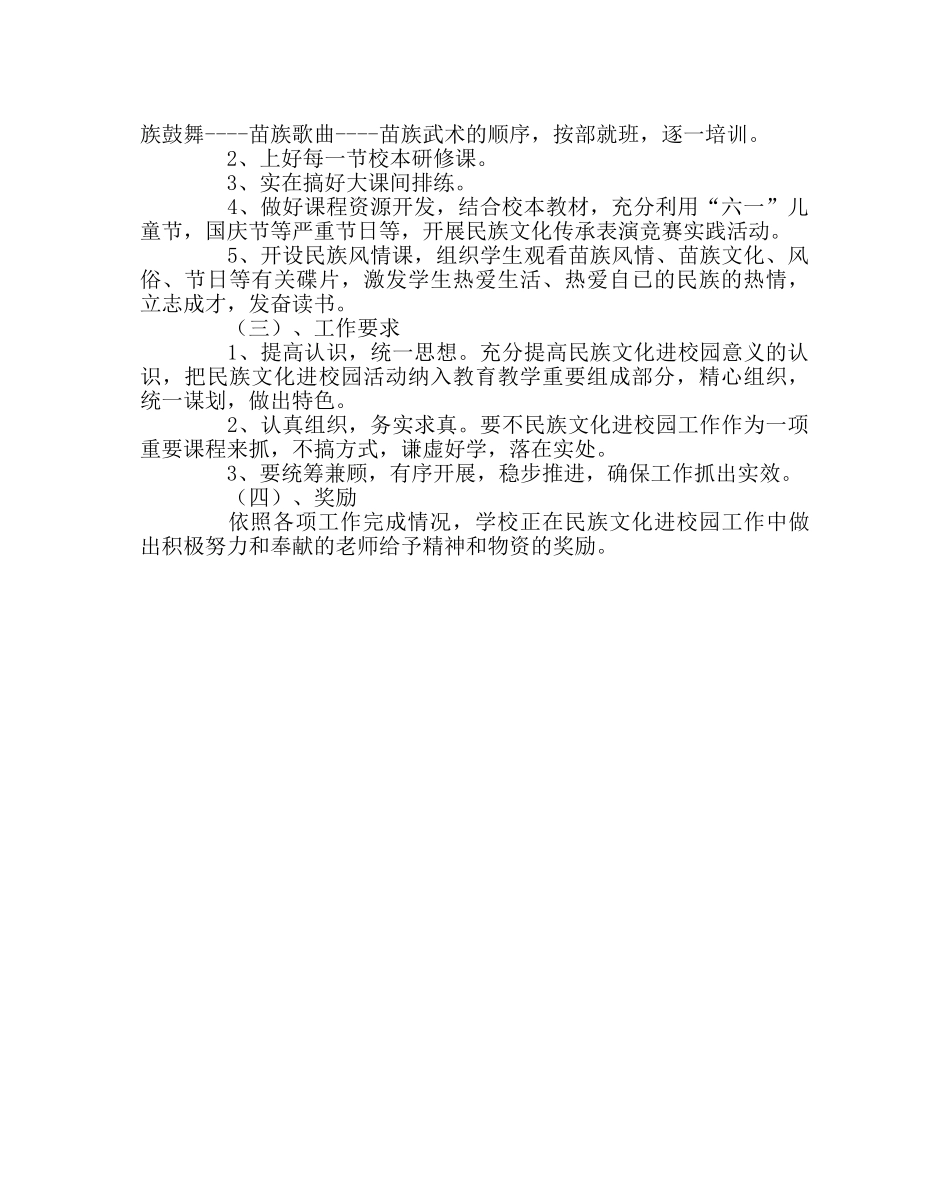 教导处范文开展民族民间文化进校园活动 _第2页