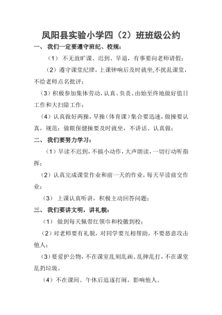 凤阳县实验小学四