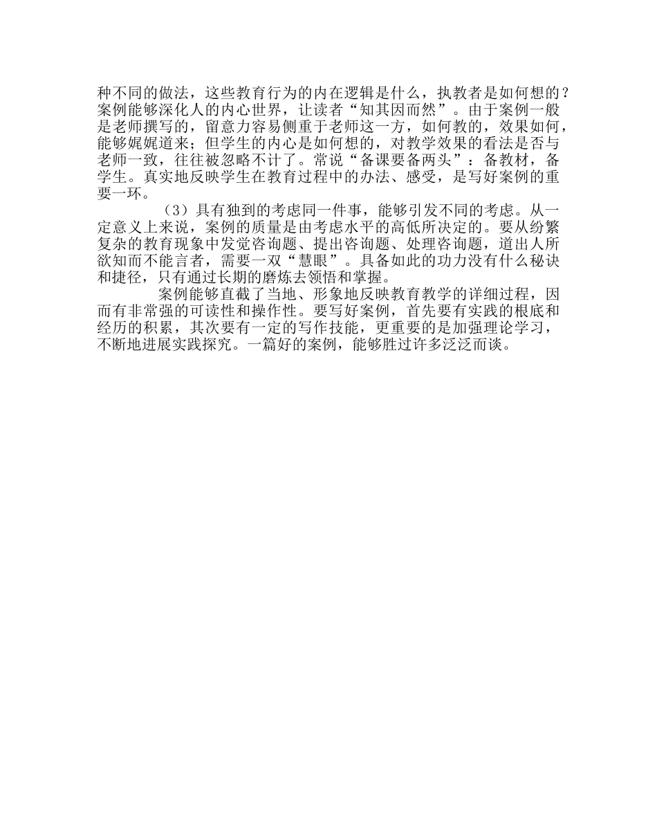 教导处范文怎样写教育教学案例 _第3页