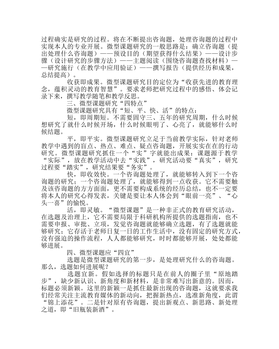 教导处范文微型课题研究指南 _第2页