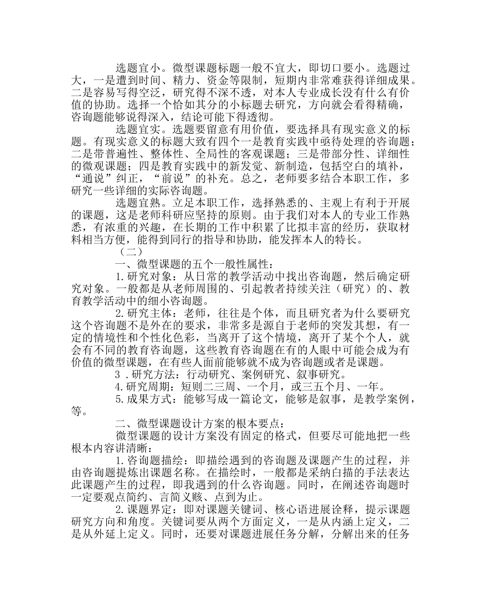 教导处范文微型课题研究指南 _第3页