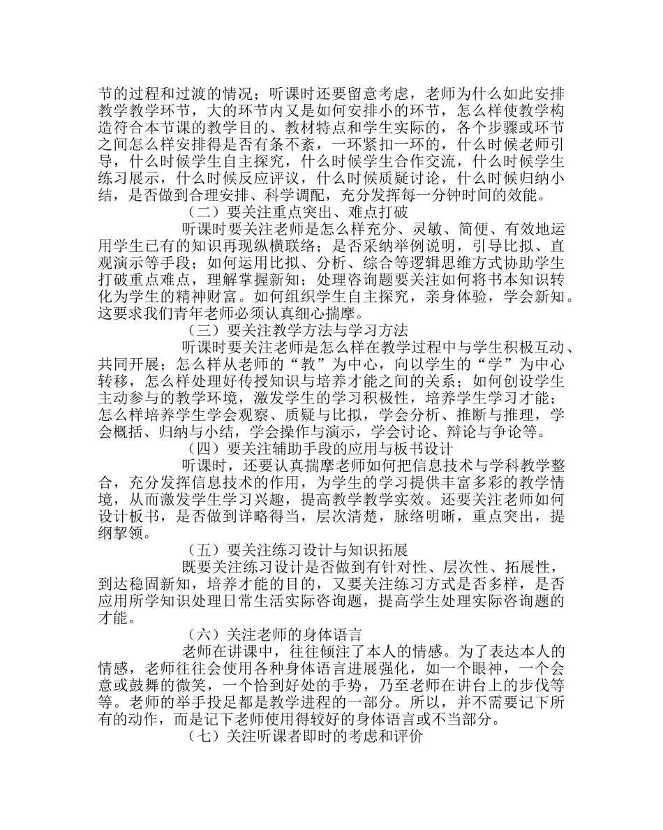 教导处范文怎样写好听课记录 _第2页